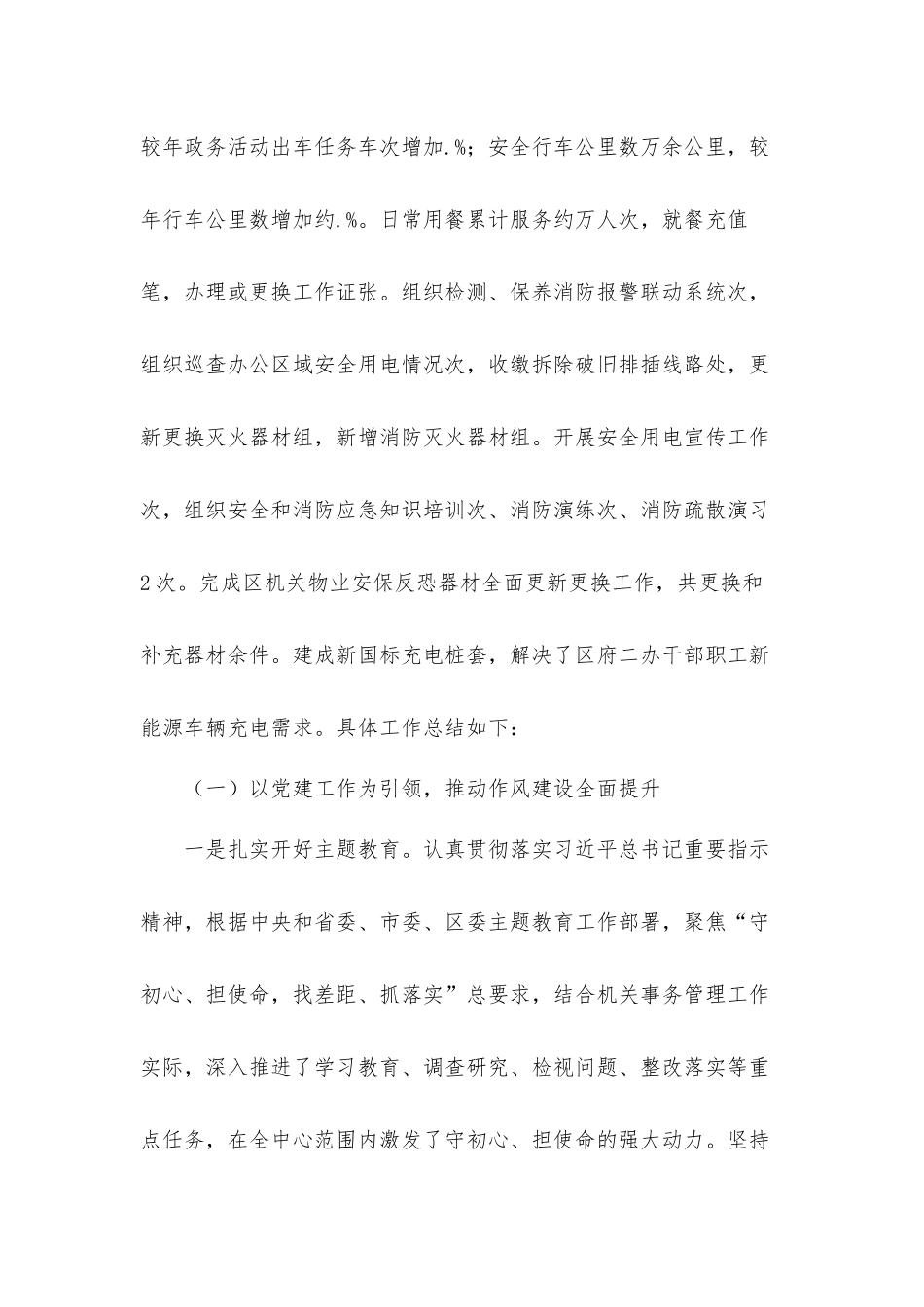 机关事务管理中心关于2021工作总结及工作计划材料.docx_第2页