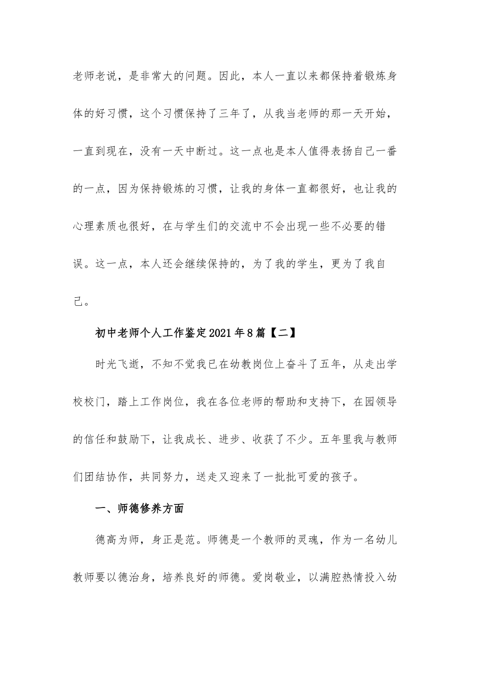 2021年初中老师个人工作鉴定汇报材料8篇.docx_第3页