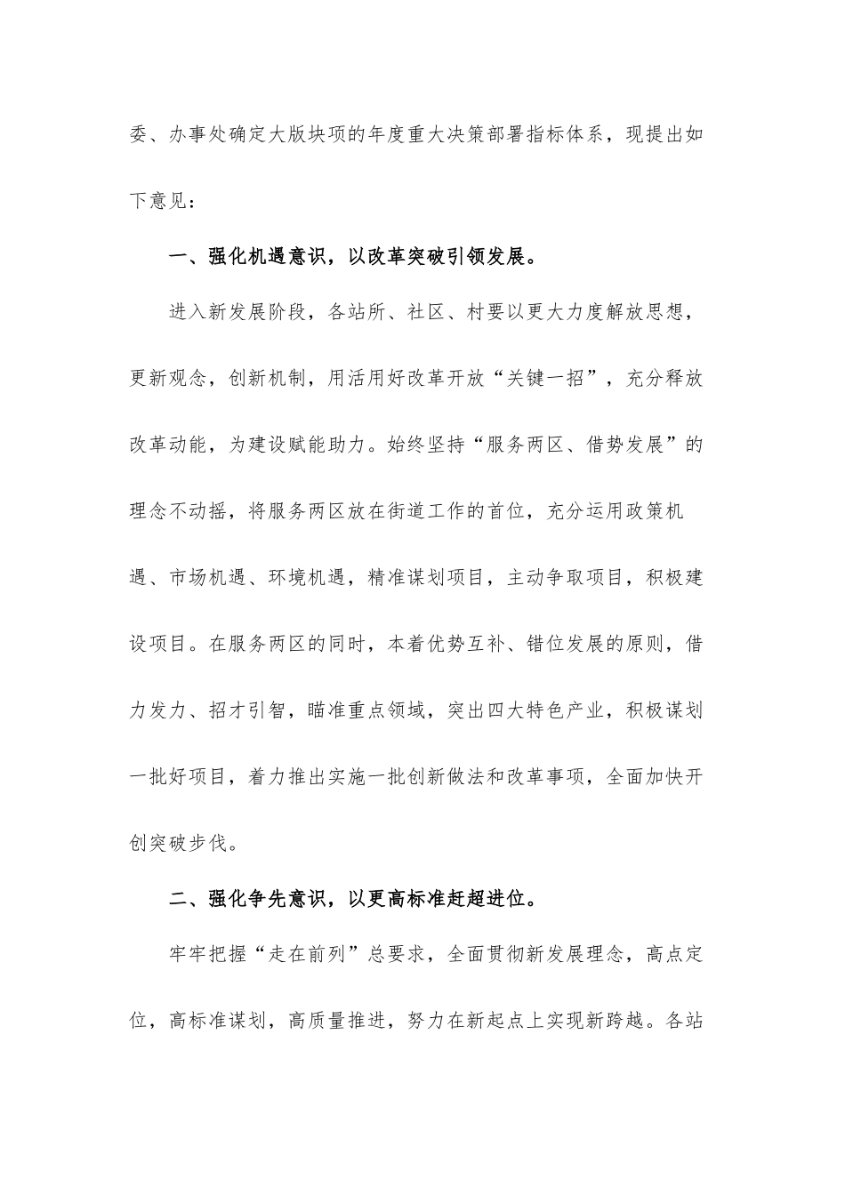 2021年度关于重大决策部署进行立项分解实施意见工作方案.docx_第2页