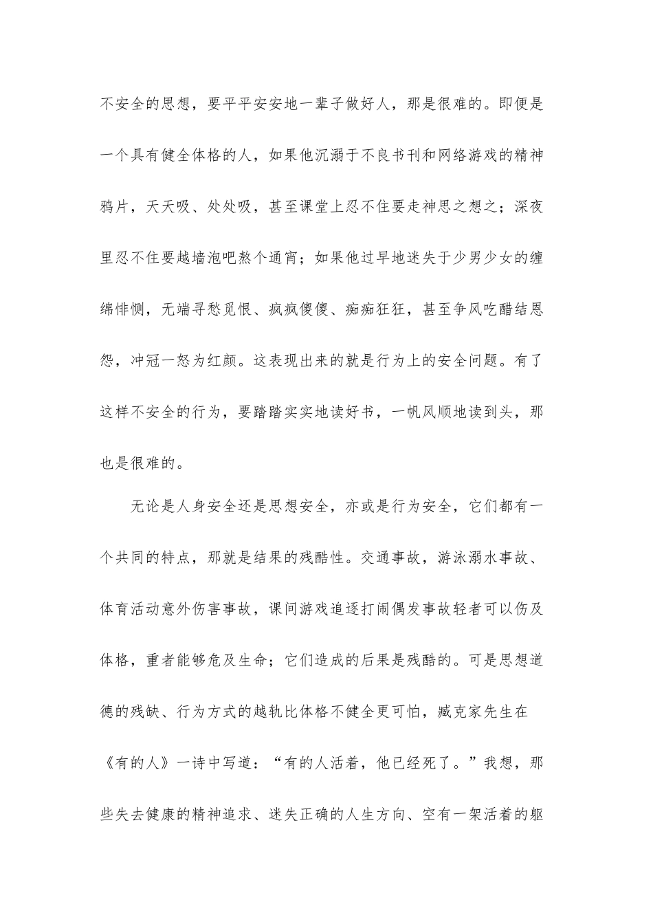 开展全国法制宣传日活动心得体会材料8篇.docx_第2页
