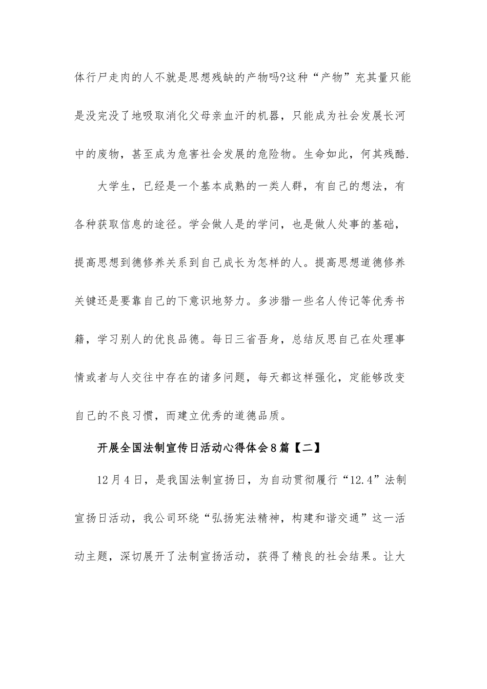 开展全国法制宣传日活动心得体会材料8篇.docx_第3页