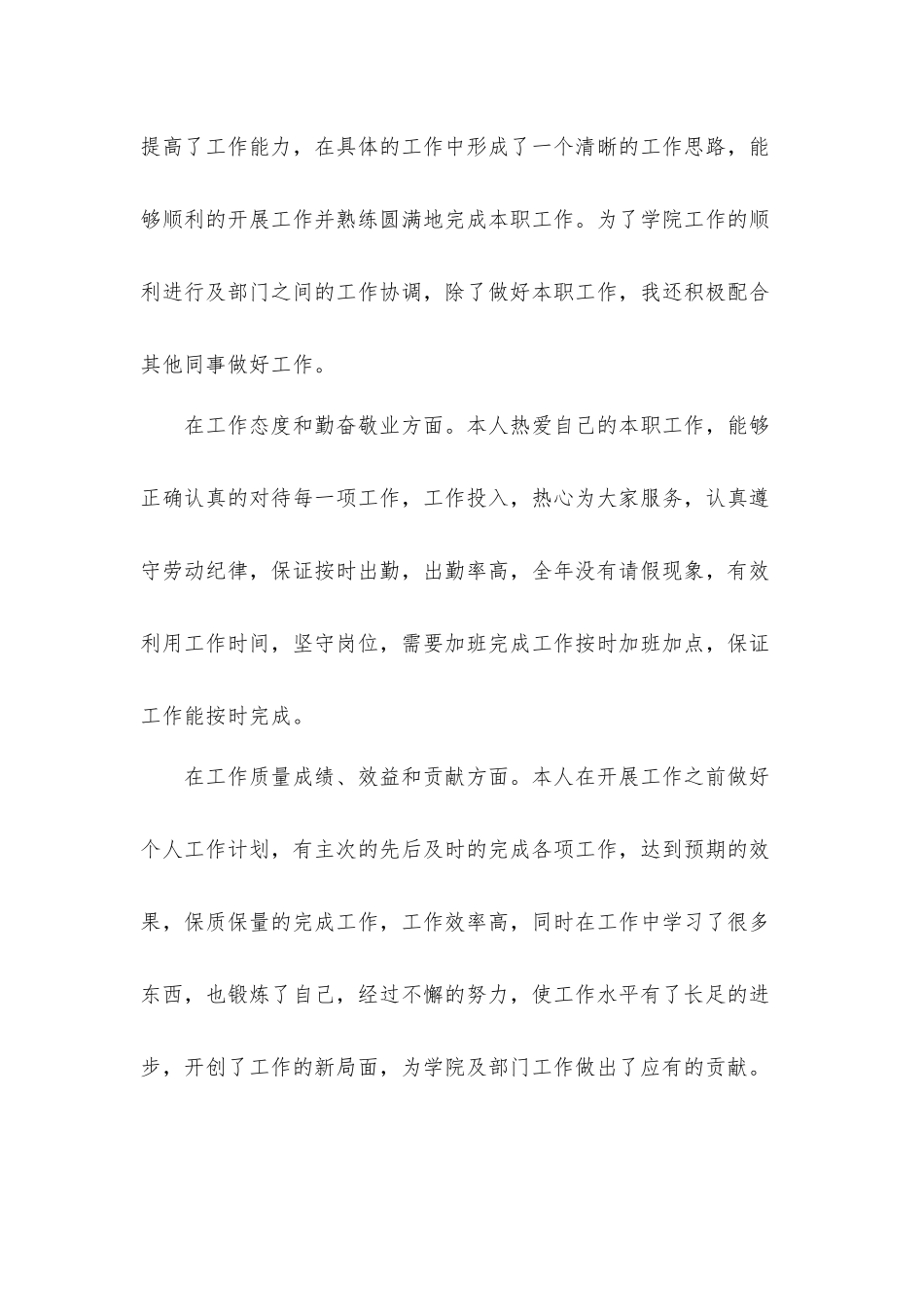 中学教师工作自我评价汇报材料8篇.docx_第2页