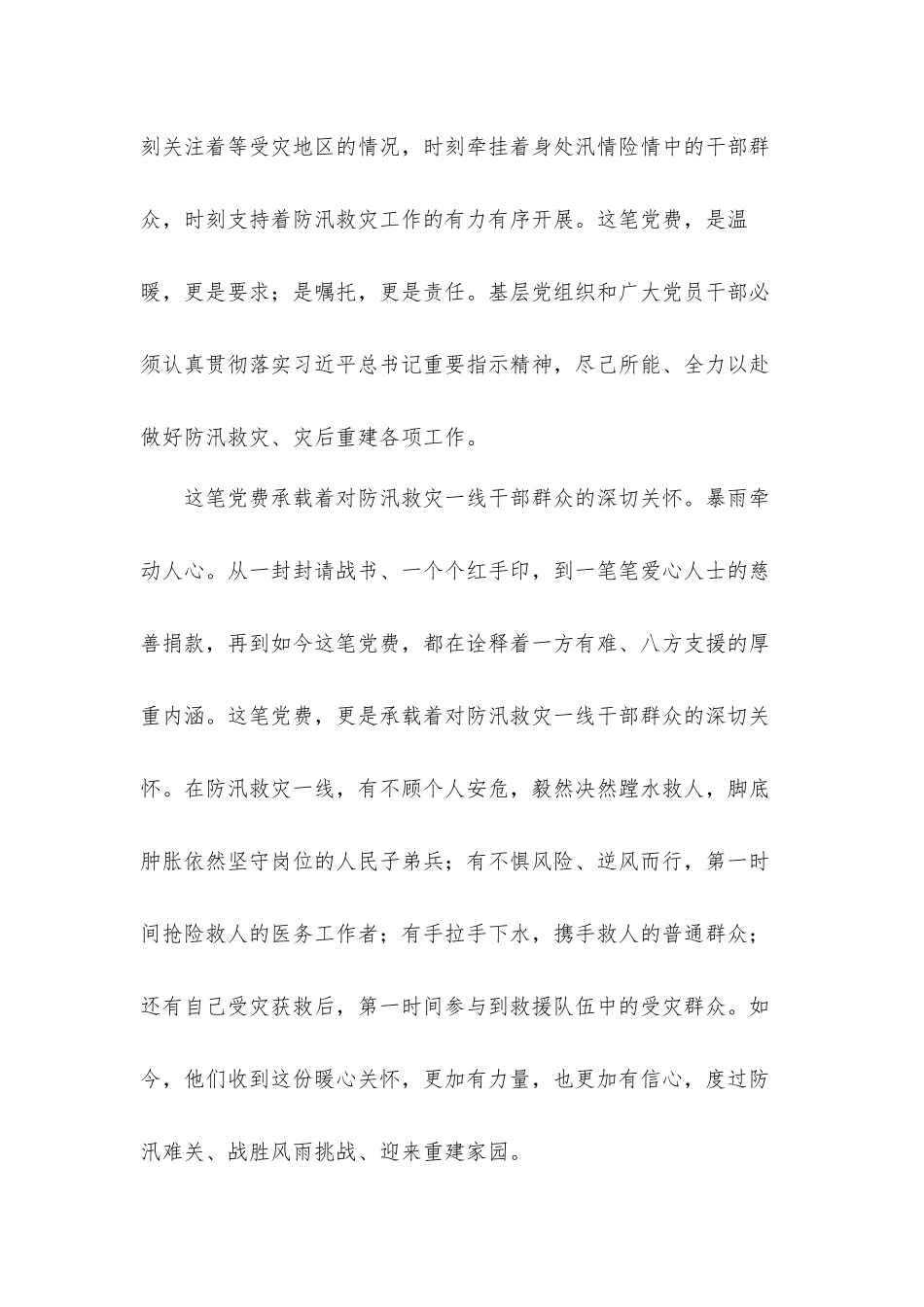 防汛救灾一线的暖心故事心得体会8篇.docx_第2页