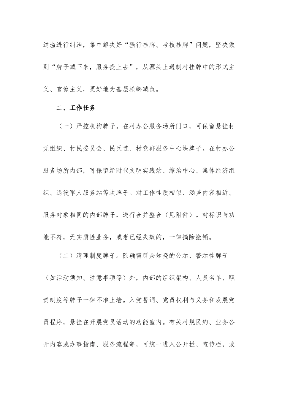 关于2021年整治规范村牌子多问题的工作方案材料.docx_第2页