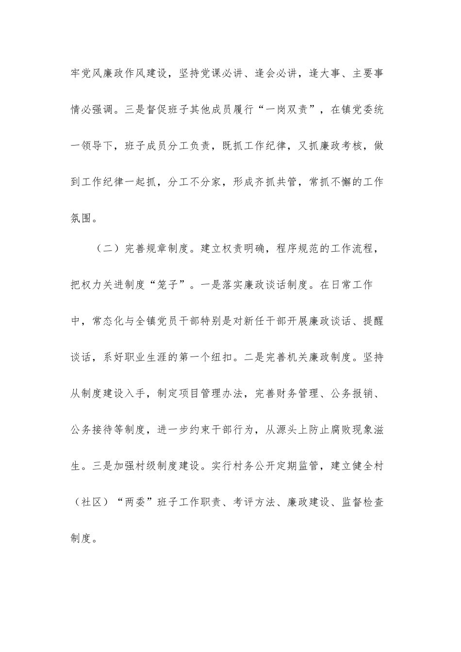 关于党委书记2021年度个人述责述廉工作汇报材料.docx_第2页