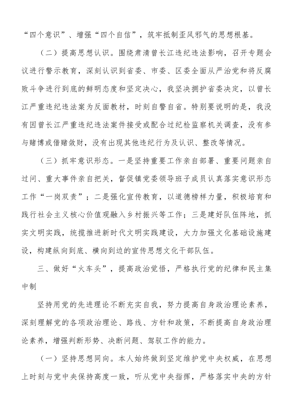 关于党委书记个人述责述廉报告范文.docx_第3页
