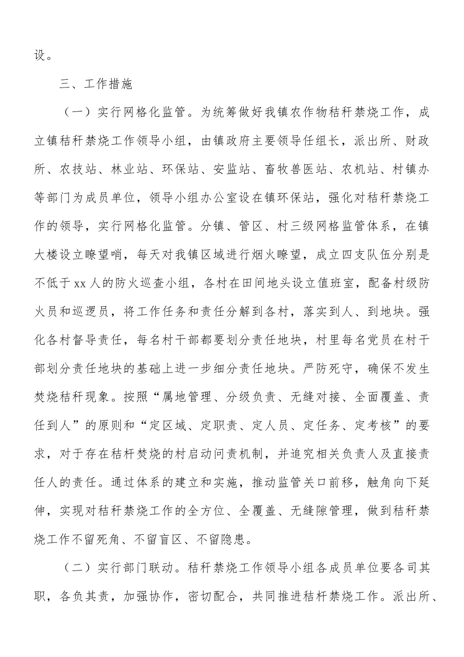 关于全面做好秸秆禁烧工作实施方案范文.docx_第2页