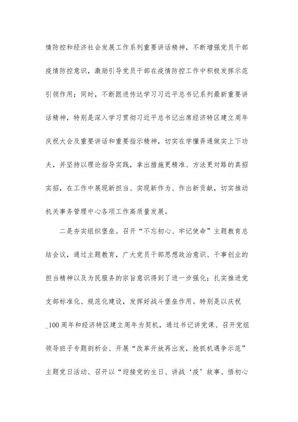 机关事务管理中心关于2021年工作总结及工作计划材料.docx_第2页