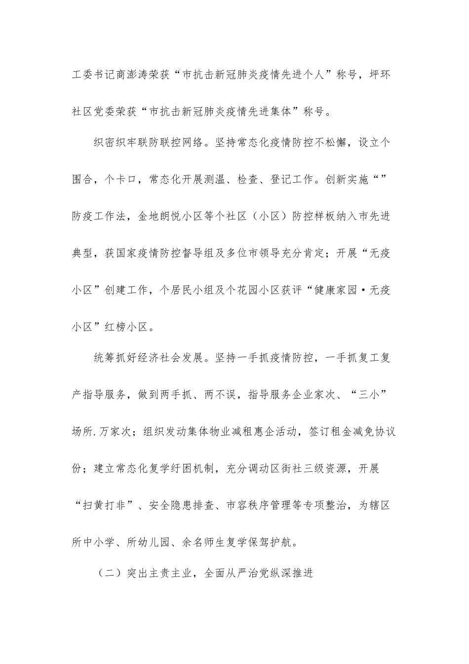 街道办事处关于2021年工作总结及工作计划要点.docx_第2页