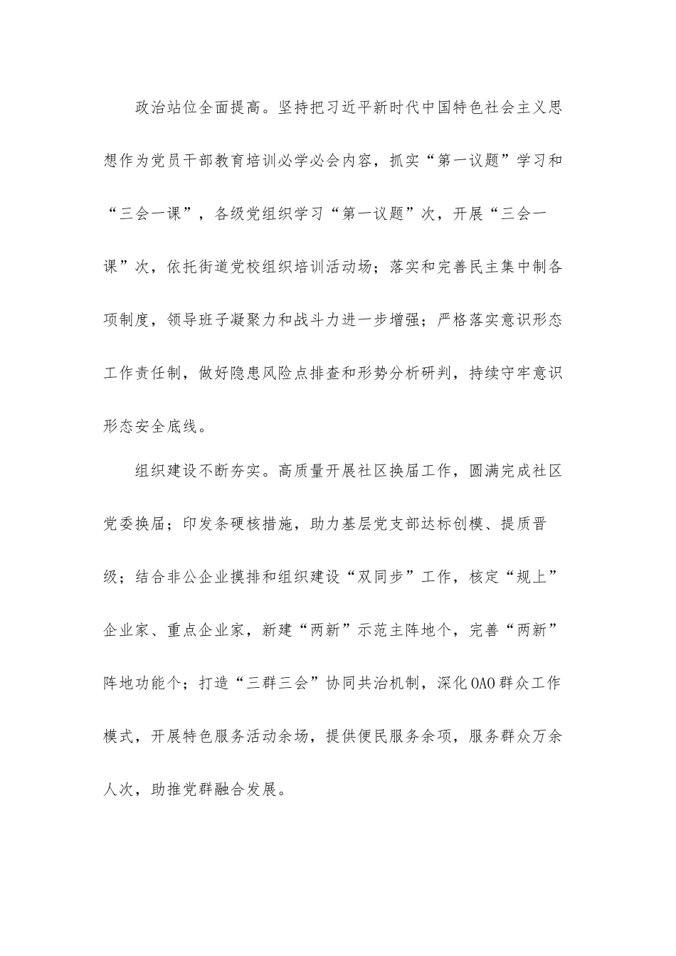 街道办事处关于2021年工作总结及工作计划要点.docx_第3页