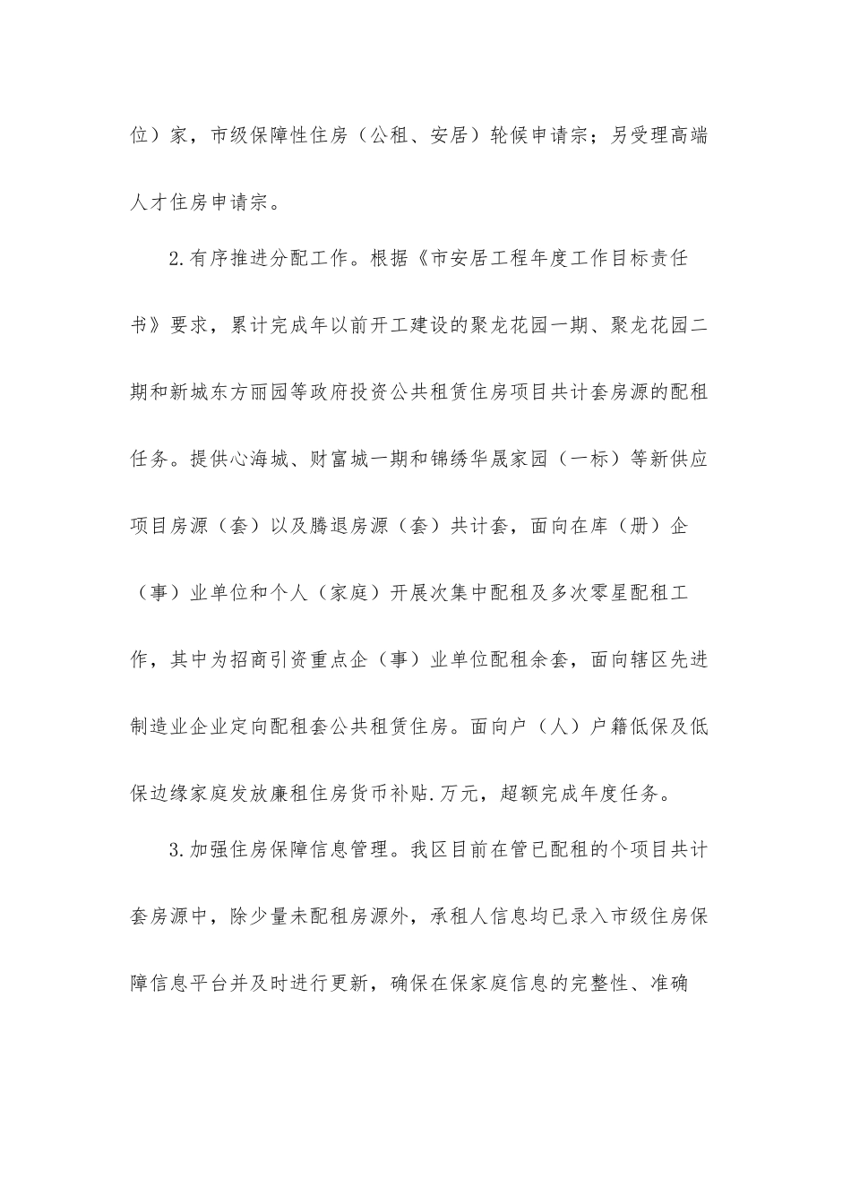 住房保障中心关于2021工作总结和工作计划材料.docx_第3页