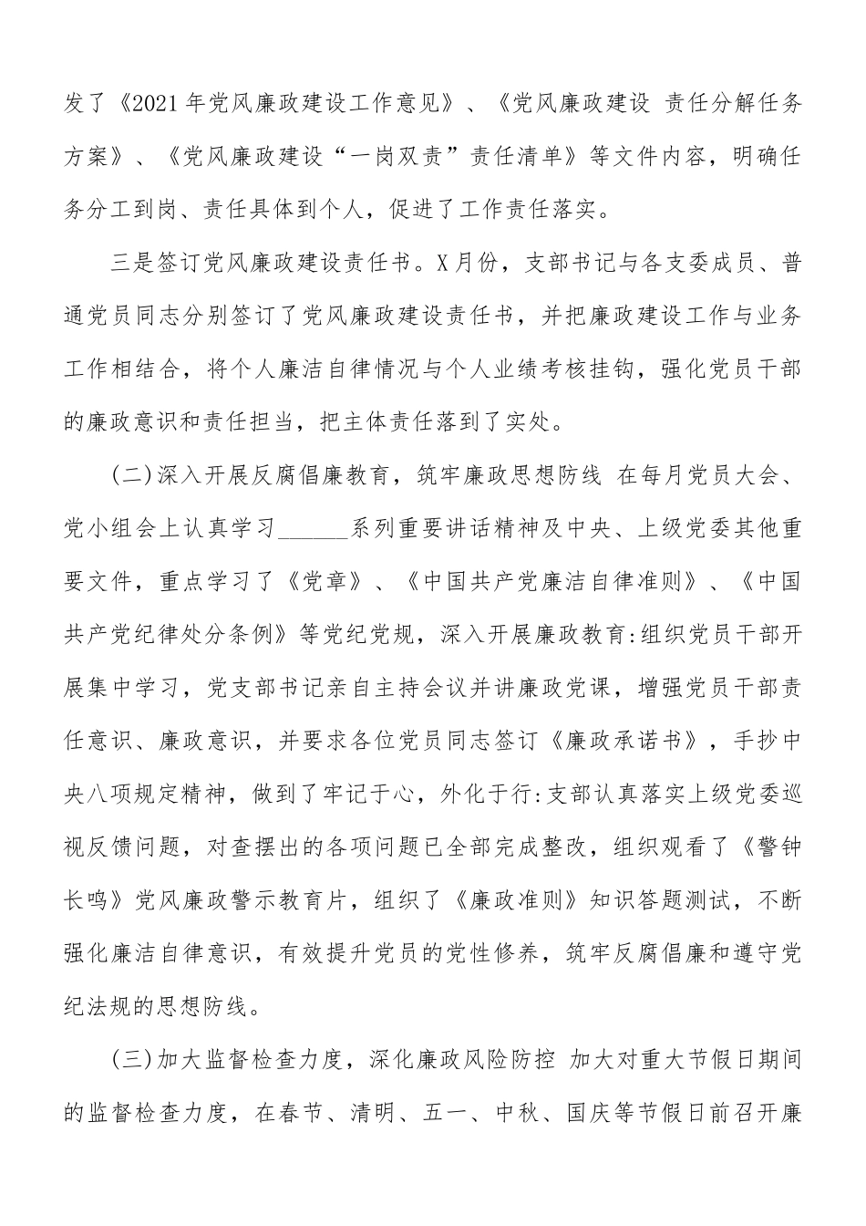 2021年党风廉政建设工作汇报总结.docx_第2页