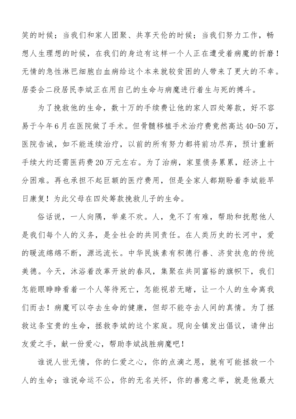 白血病患者捐款倡议书8篇.docx_第2页