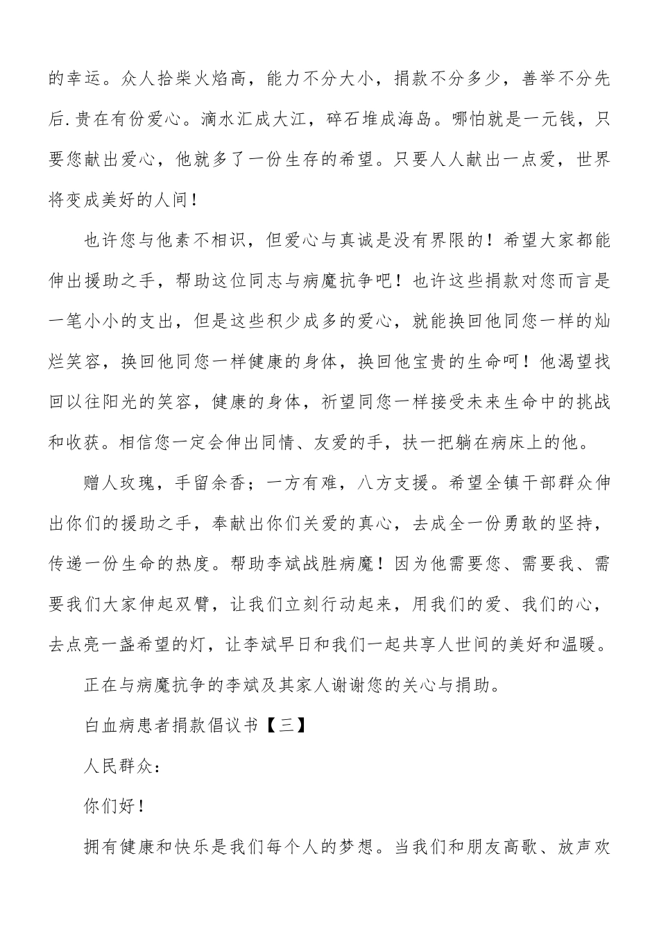 白血病患者捐款倡议书8篇.docx_第3页
