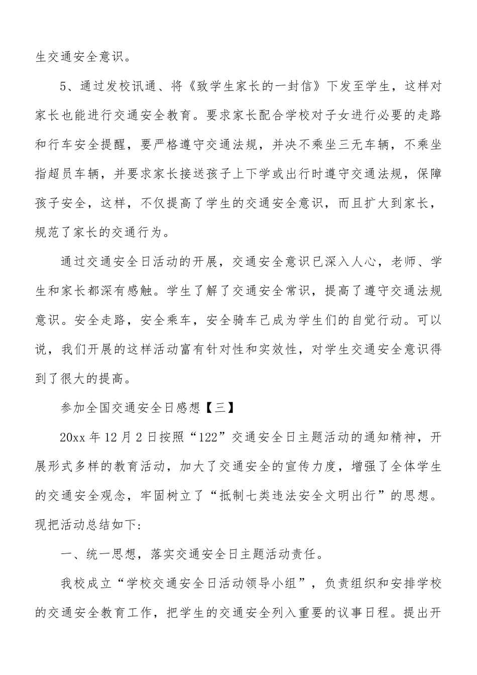 参加全国交通安全日感想8篇.docx_第3页