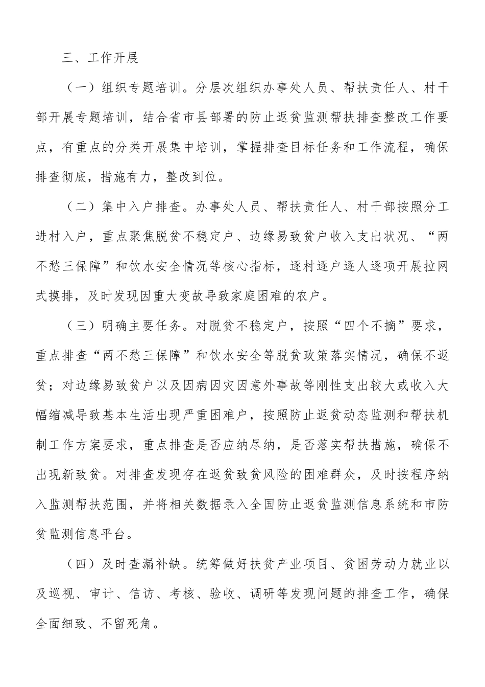 防止返贫监测帮扶排查整改工作方案.docx_第2页