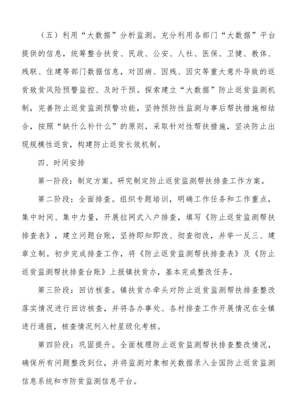 防止返贫监测帮扶排查整改工作方案.docx_第3页