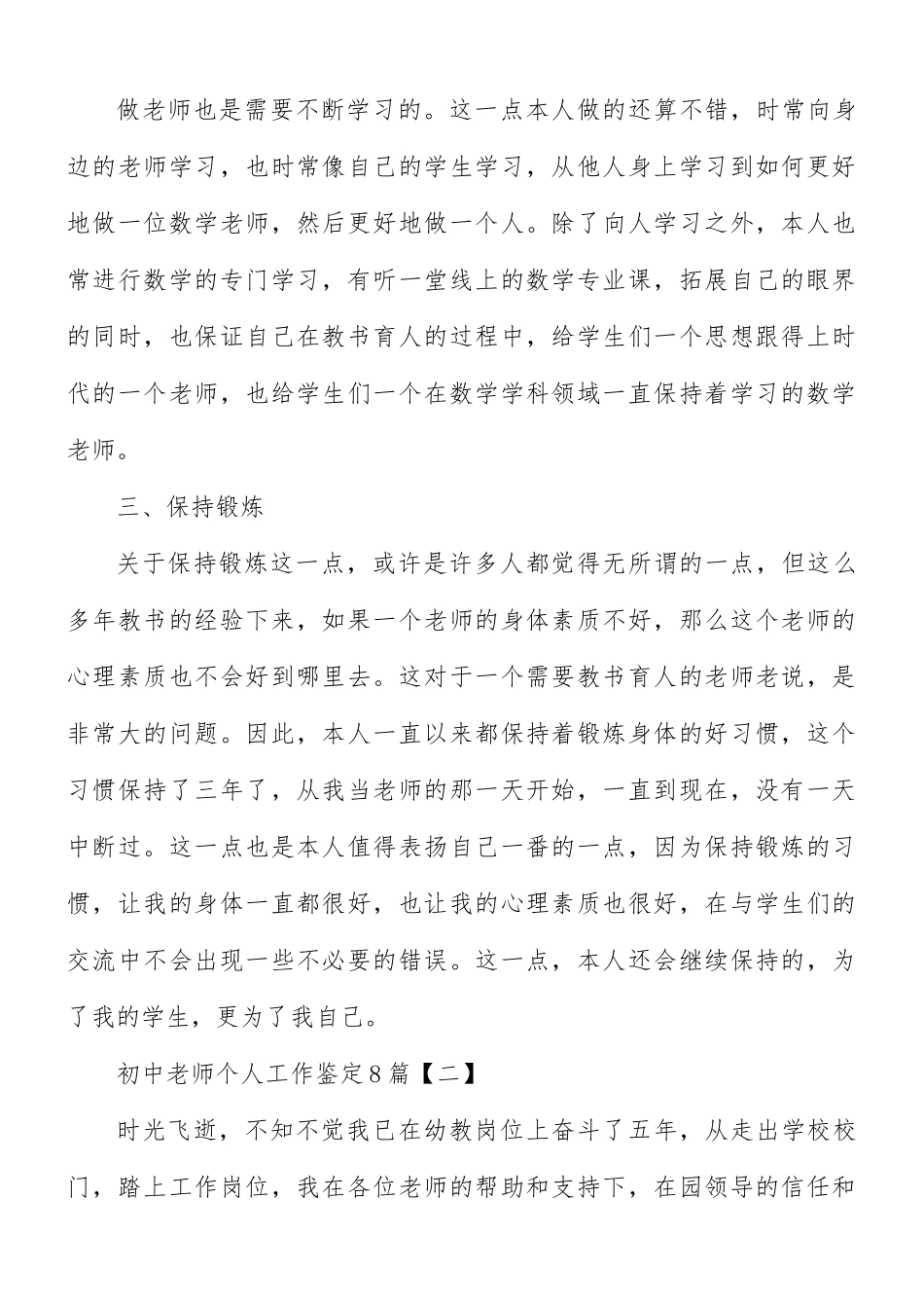 初中老师个人工作鉴定8篇.docx_第2页