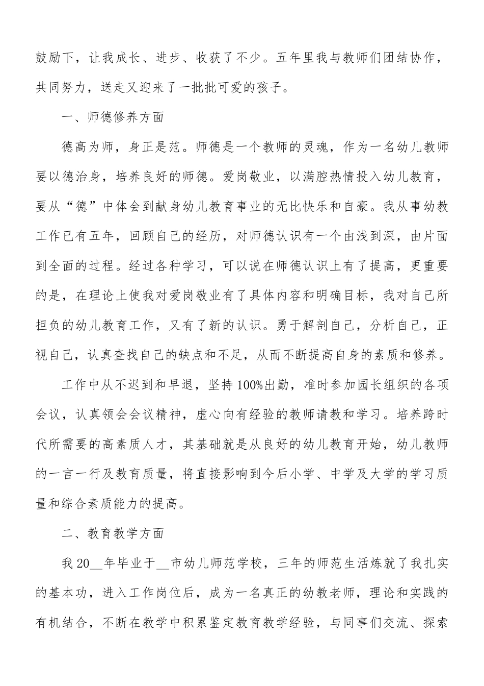 初中老师个人工作鉴定8篇.docx_第3页
