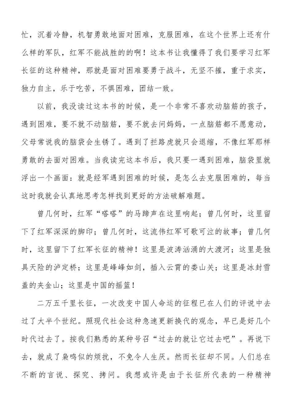 读书《长征》心得合集8篇.docx_第2页
