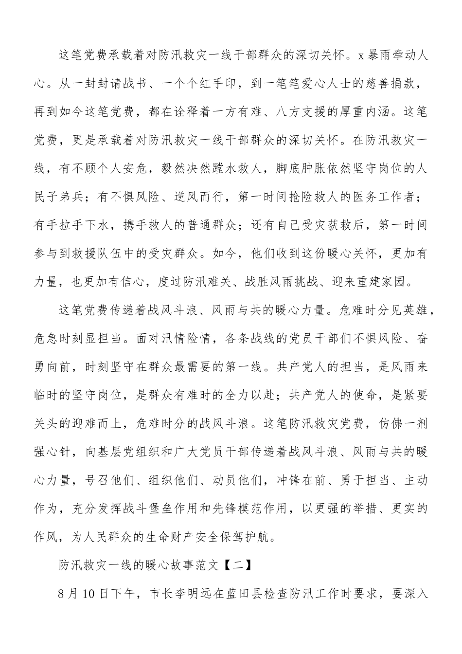 防汛救灾一线的暖心故事范文8篇.docx_第2页