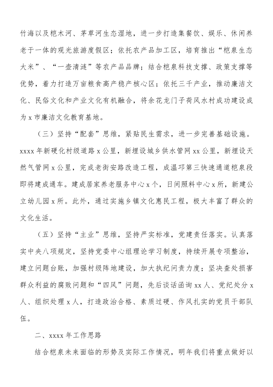 关于乡镇工作总结和来年工作安排的报告范文.docx_第2页