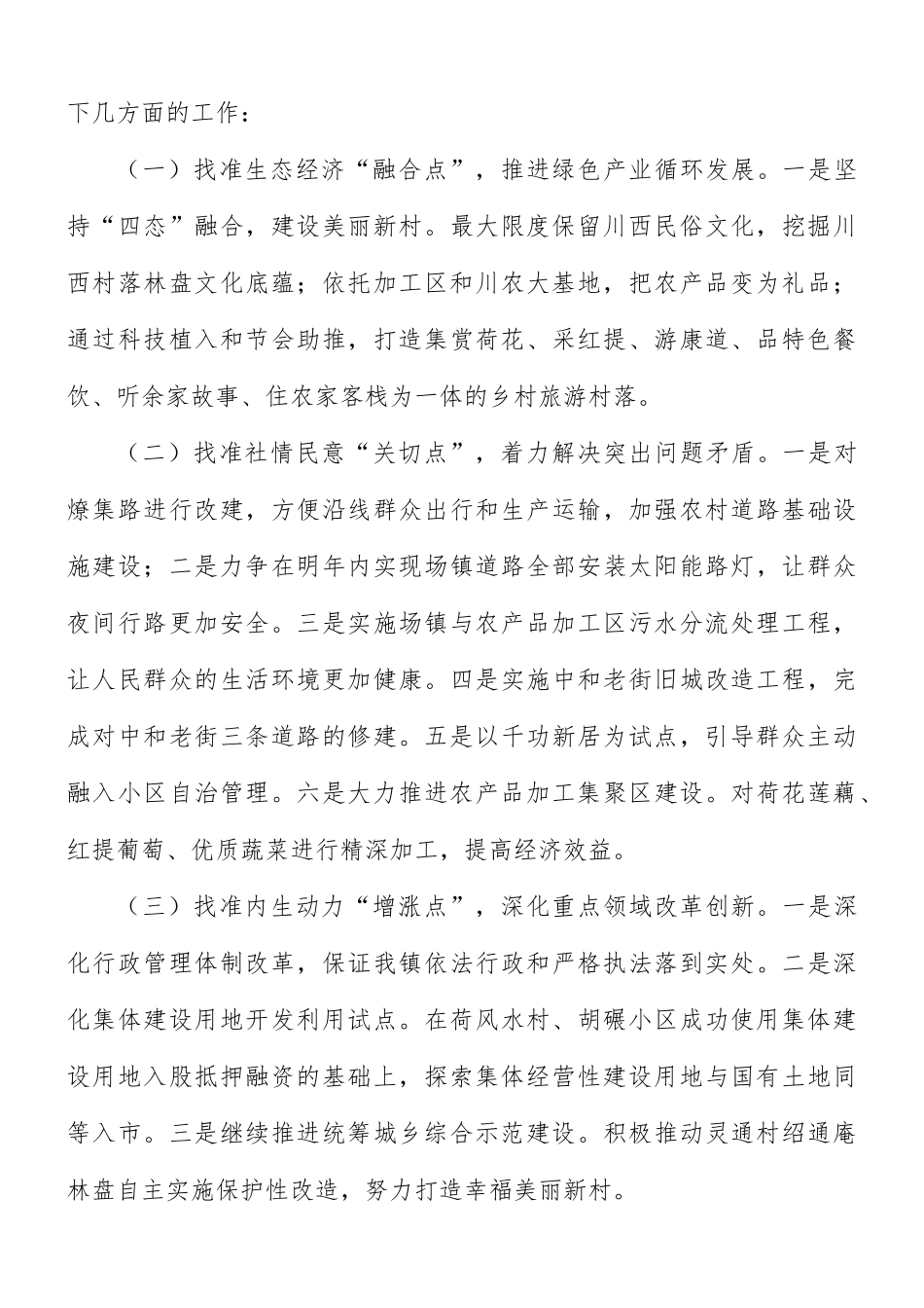 关于乡镇工作总结和来年工作安排的报告范文.docx_第3页