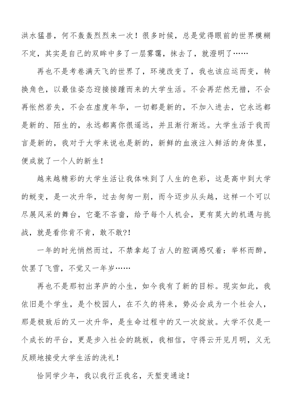 观看恰同学少年风华正茂建队72周年心得体会8篇.docx_第3页