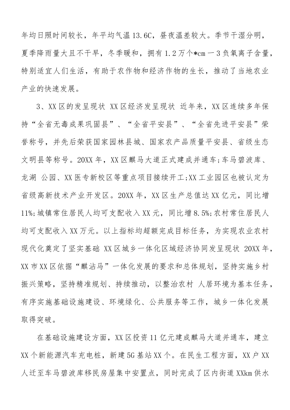 全面开放乡村振兴战略进程城乡一体化发展的思考调研报告.docx_第2页