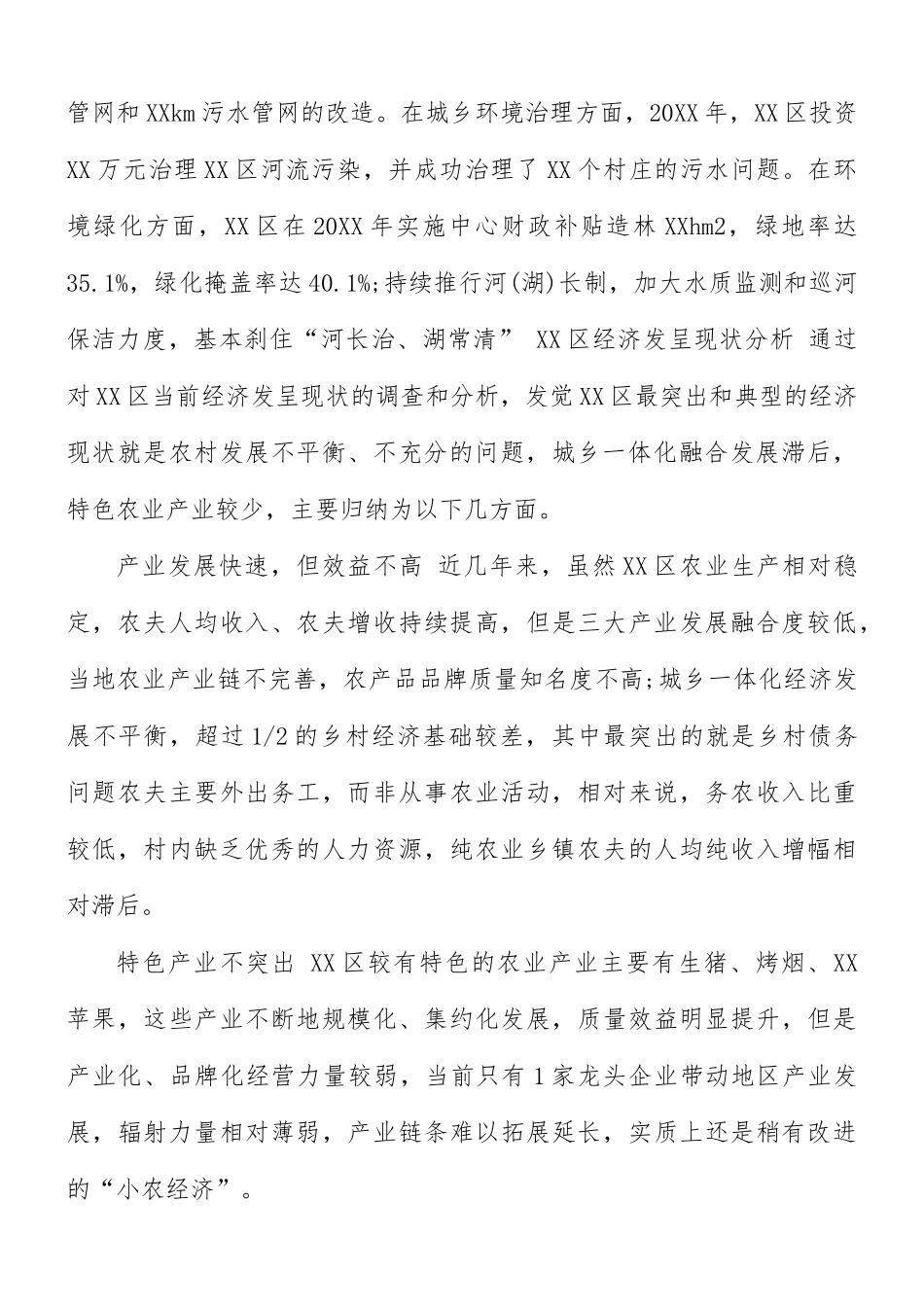 全面开放乡村振兴战略进程城乡一体化发展的思考调研报告.docx_第3页