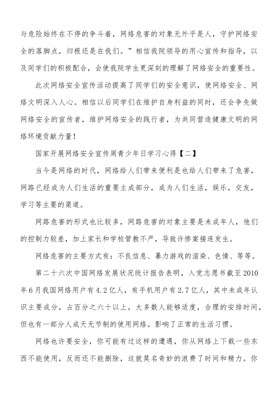 国家开展网络安全宣传周青少年日学习心得合集8篇.docx_第2页