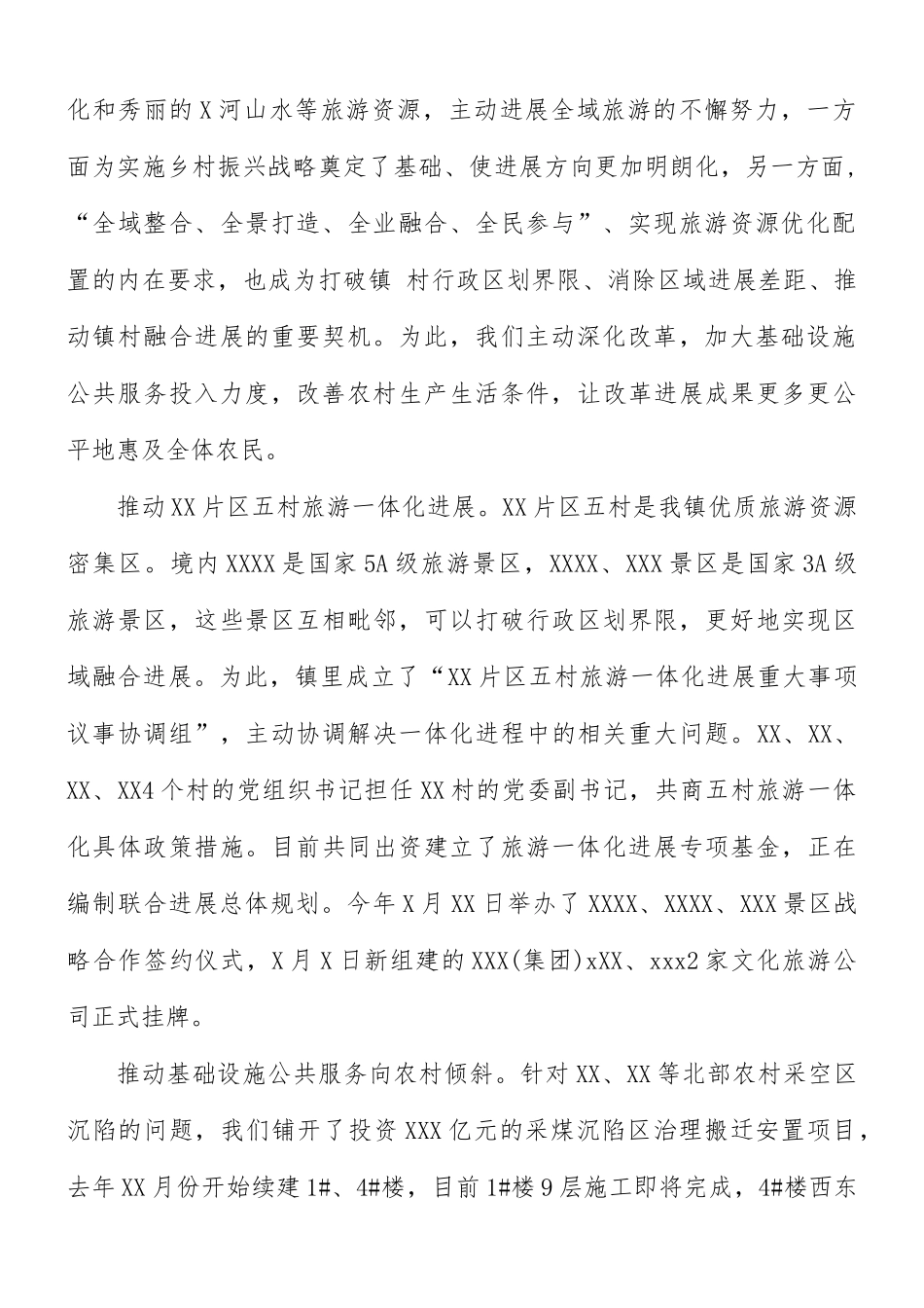 镇申报“乡村振兴示范乡(镇)”典型材料.docx_第2页