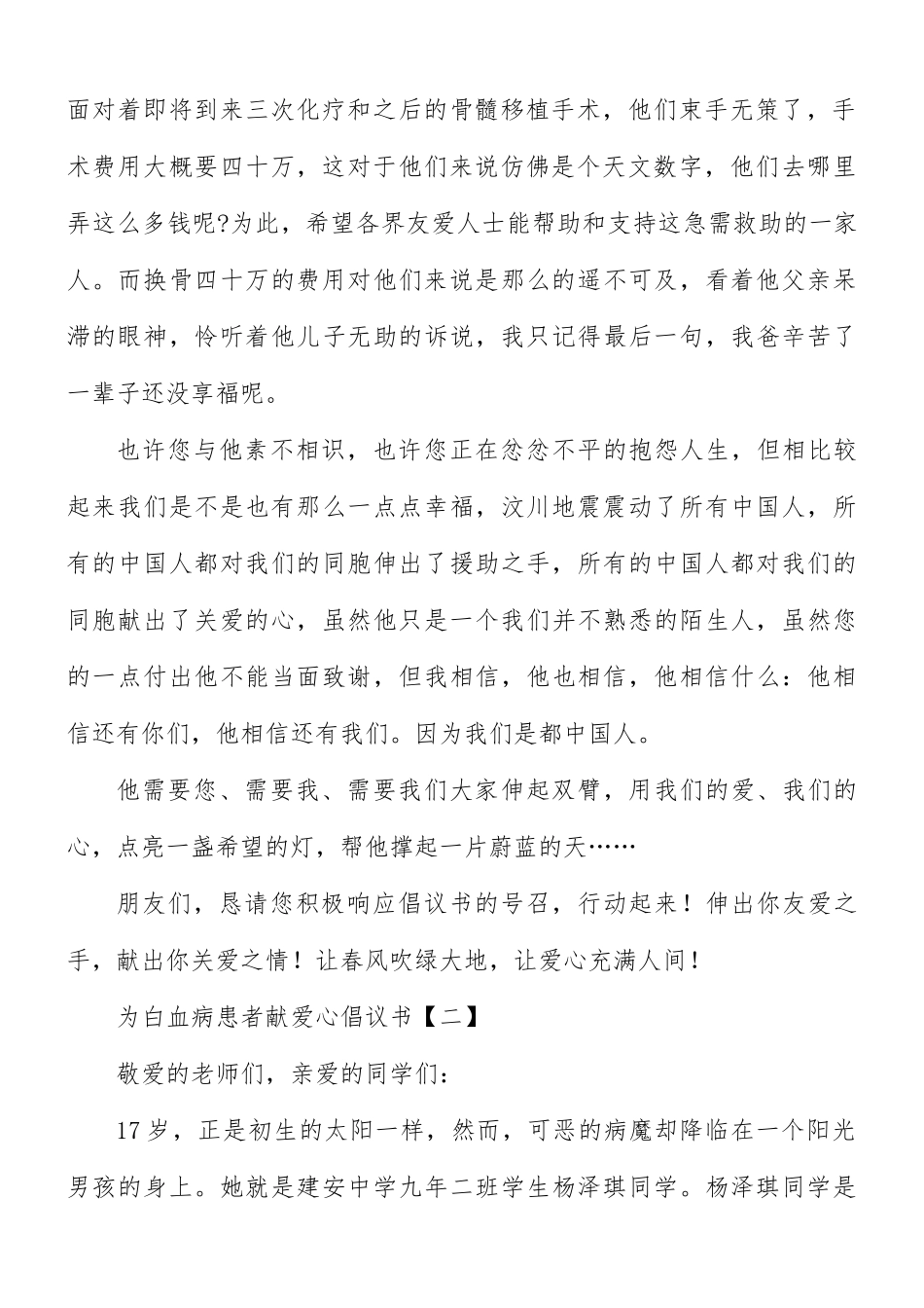 为白血病患者献爱心倡议书8篇.docx_第2页