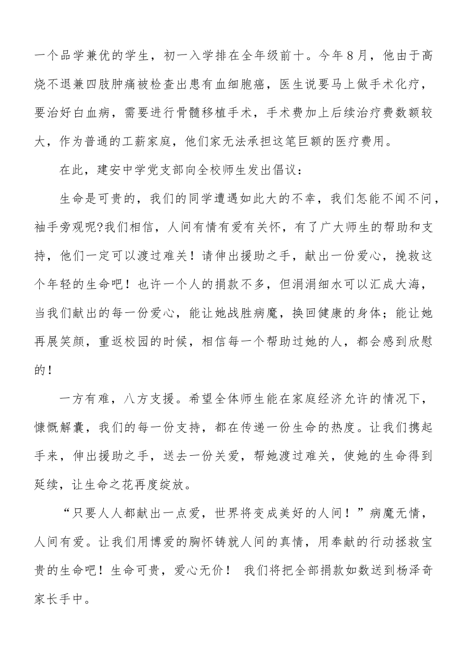 为白血病患者献爱心倡议书8篇.docx_第3页