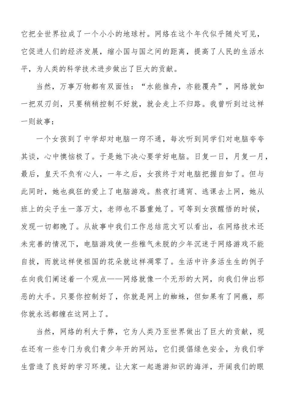 国家网络安全宣传周青少年日主题心得合集8篇.docx_第3页