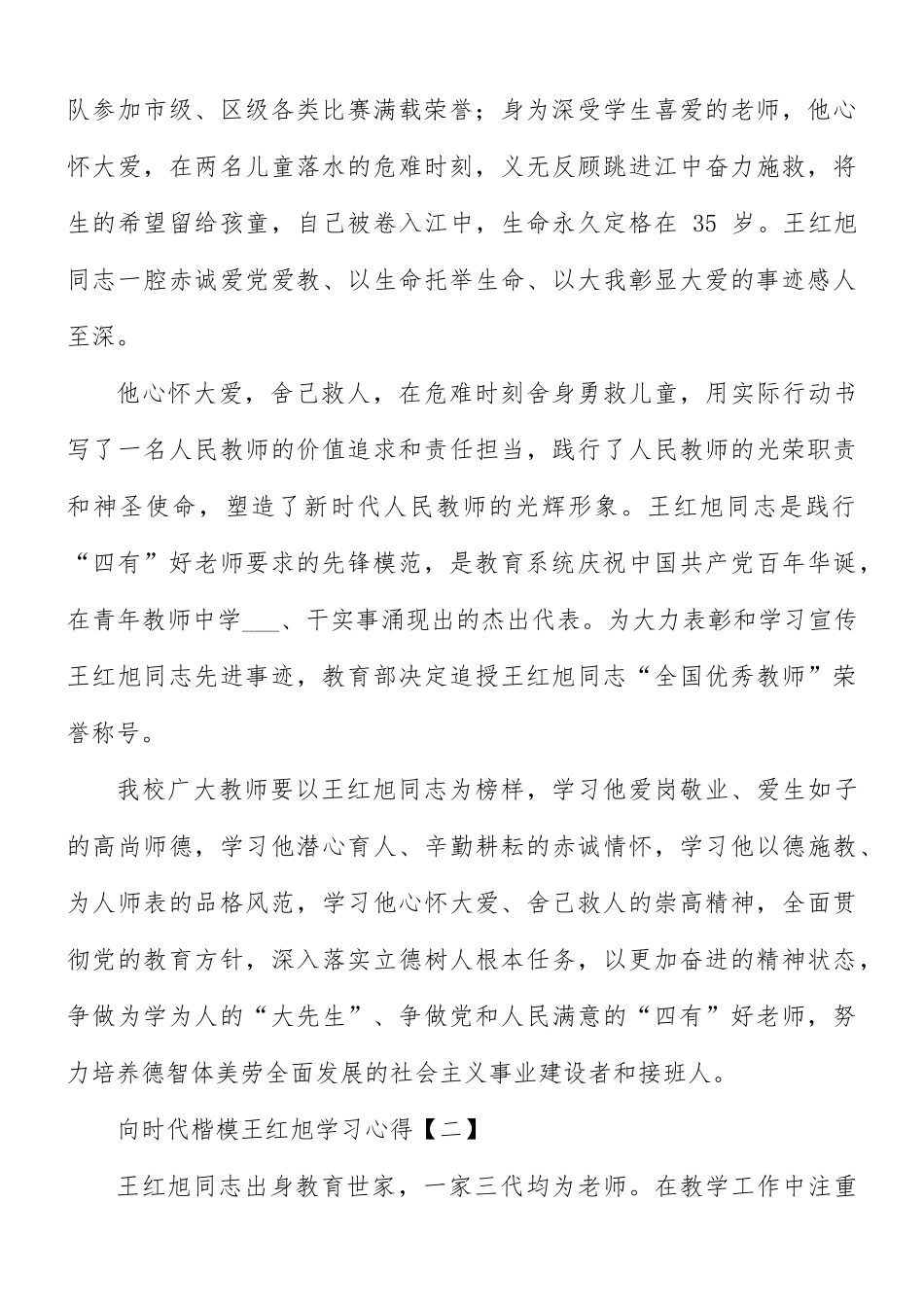 向时代楷模王红旭学习心得8篇.docx_第2页