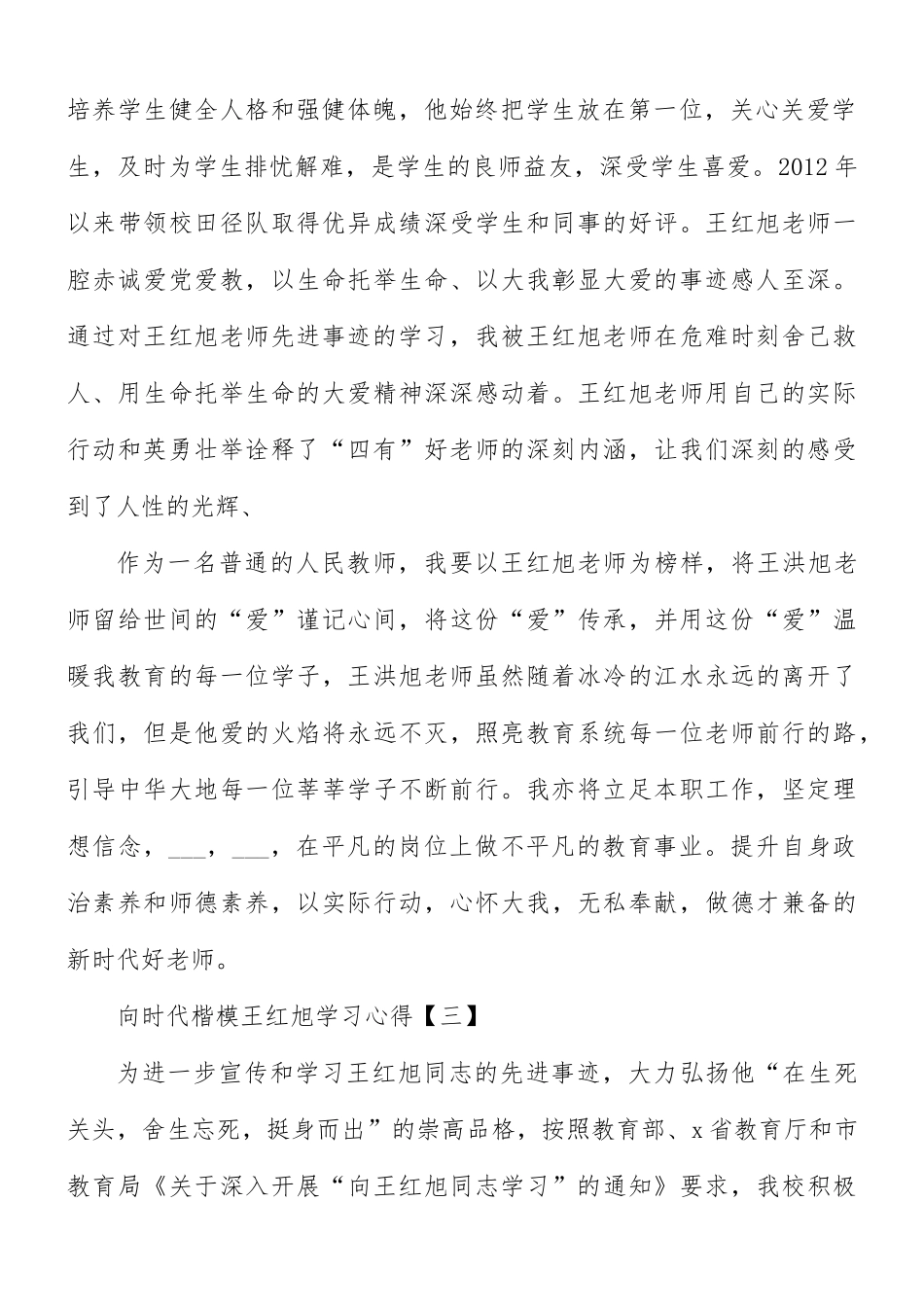 向时代楷模王红旭学习心得8篇.docx_第3页