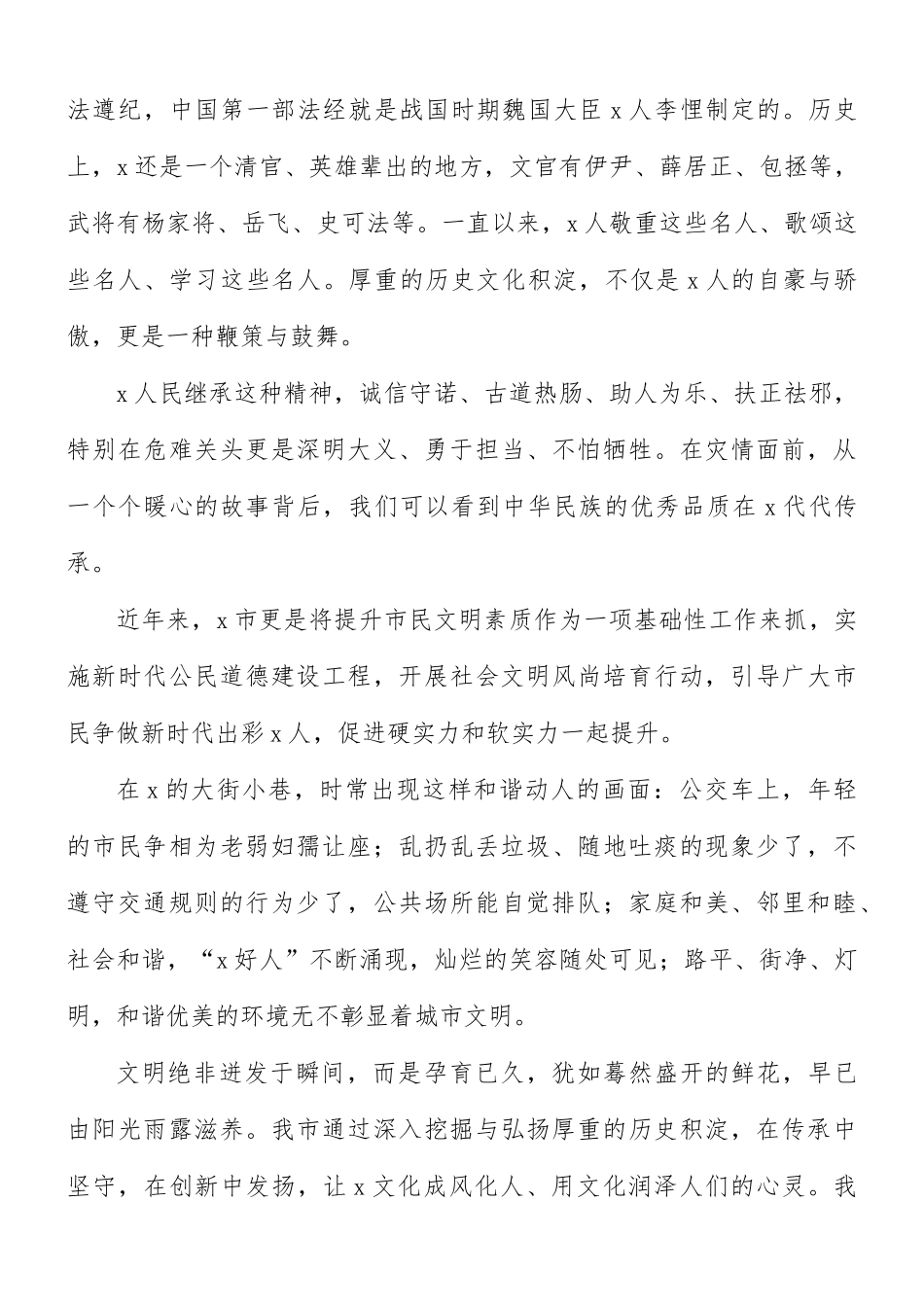 学习防汛救灾先进故事八篇.docx_第3页