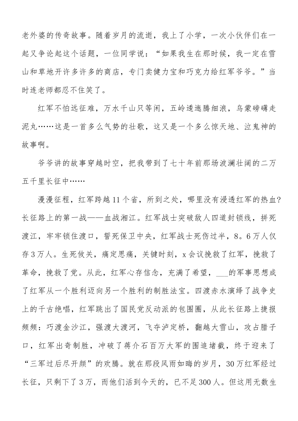 致敬英雄传承精神演讲稿8篇.docx_第2页