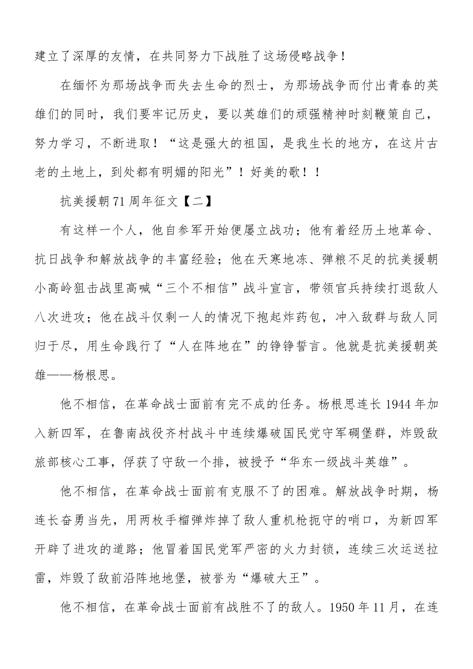 抗美援朝71周年征文8篇.docx_第3页