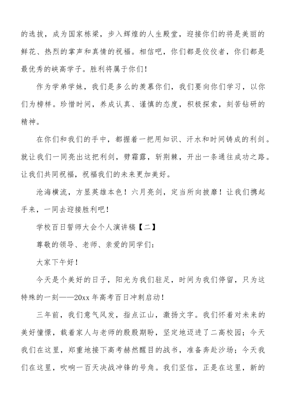 学校百日誓师大会个人演讲稿8篇.docx_第2页