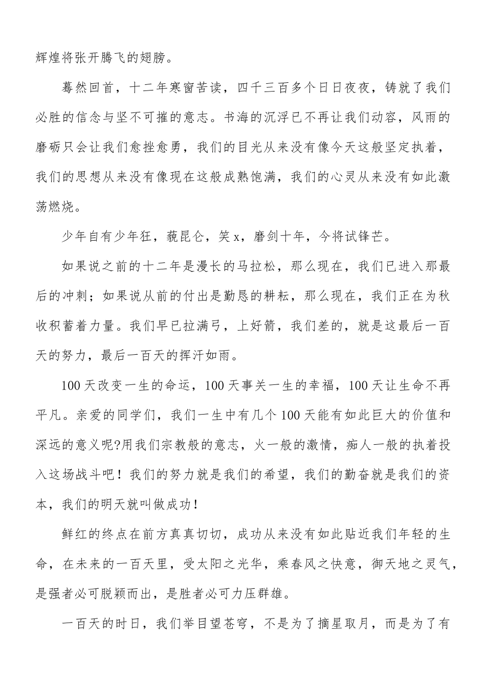 学校百日誓师大会个人演讲稿8篇.docx_第3页