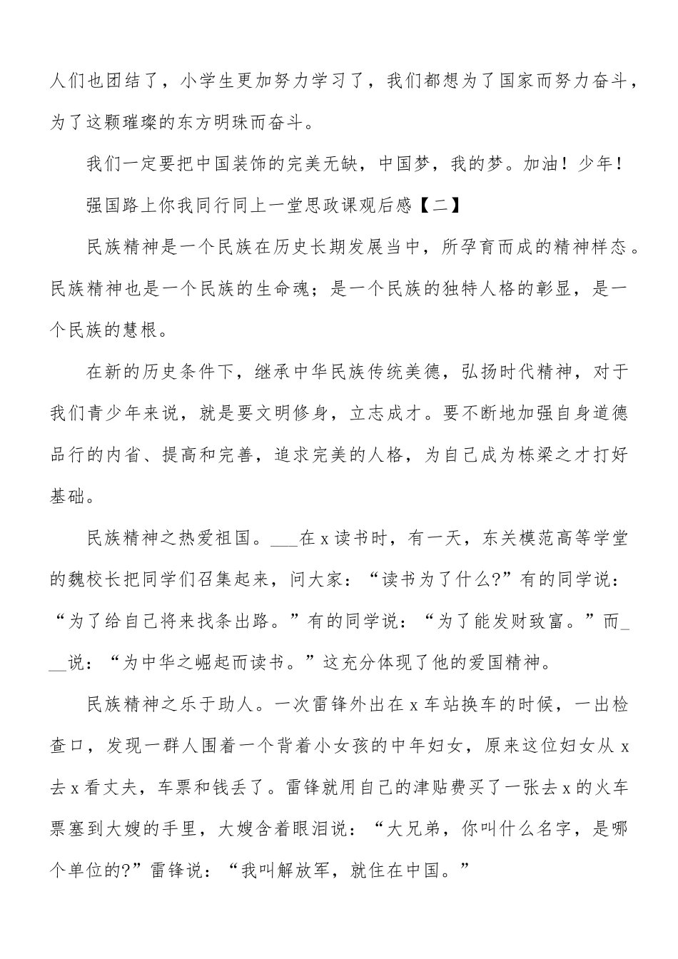 强国路上你我同行同上一堂思政课观后感8篇.docx_第2页
