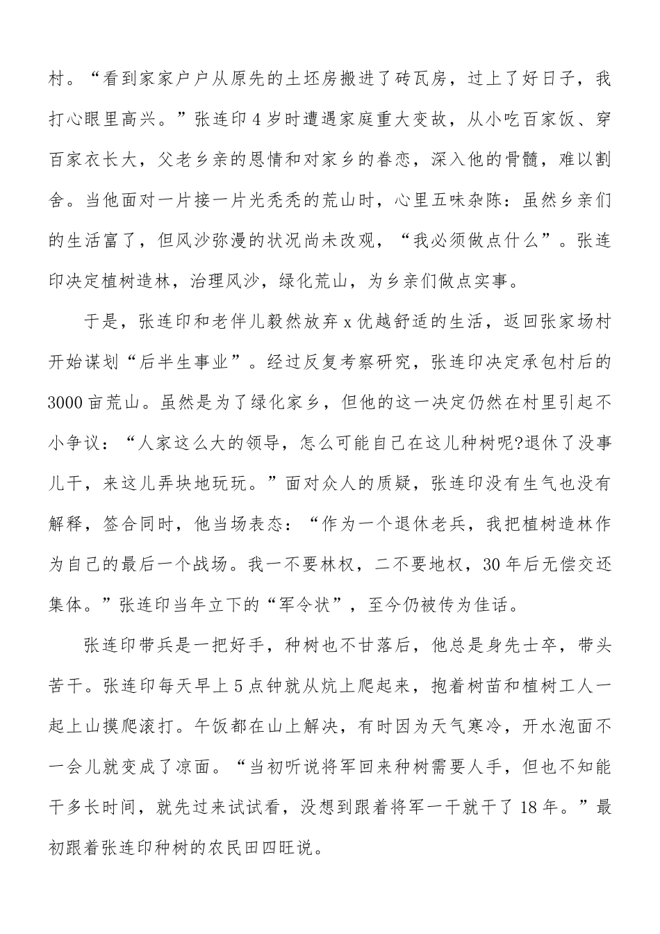 时代楷模张连印先进事迹个人心得体会8篇.docx_第3页