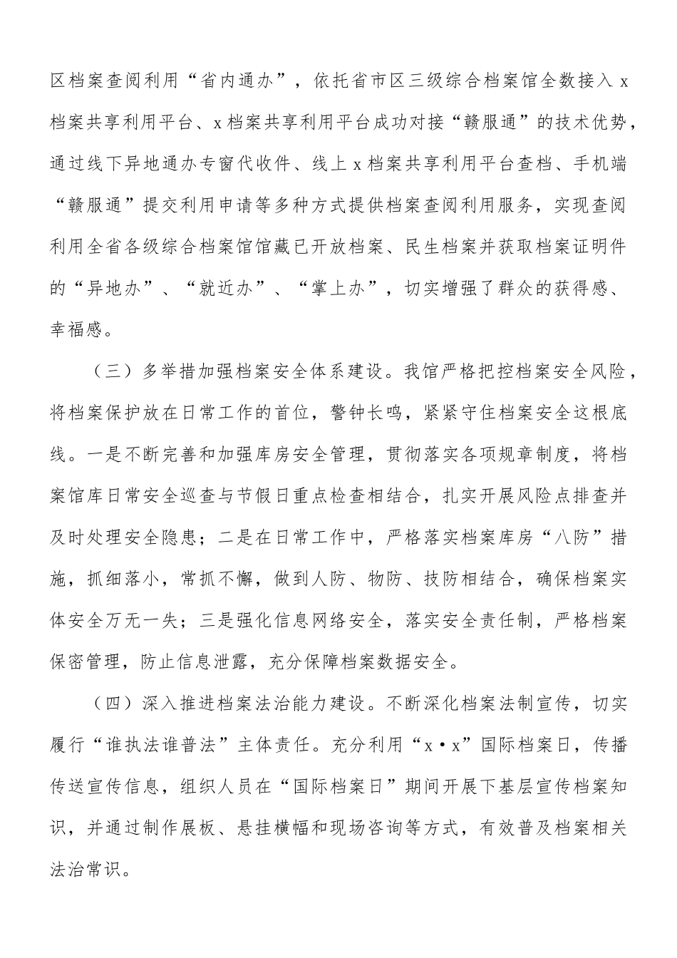 关于2021上半年档案馆工作总结及下半年工作计划.docx_第2页