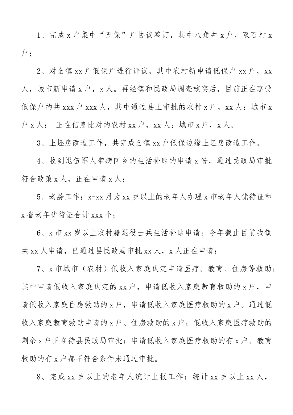 2021年社会事务办工作总结和工作计划的报告.docx_第3页