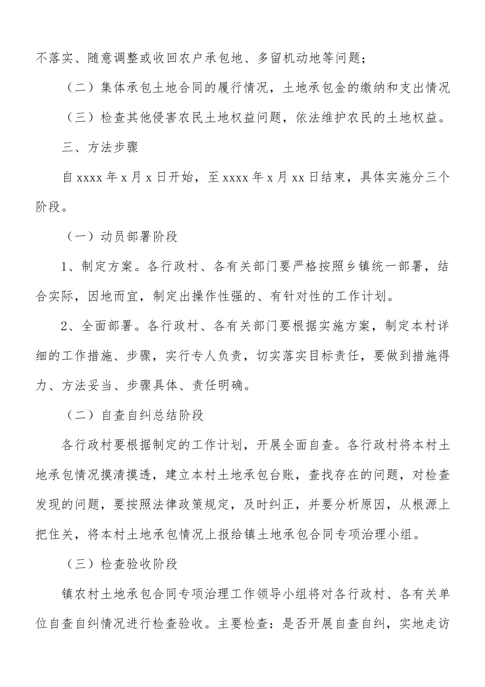 2021年土地承包情况专项治理活动方案.docx_第2页