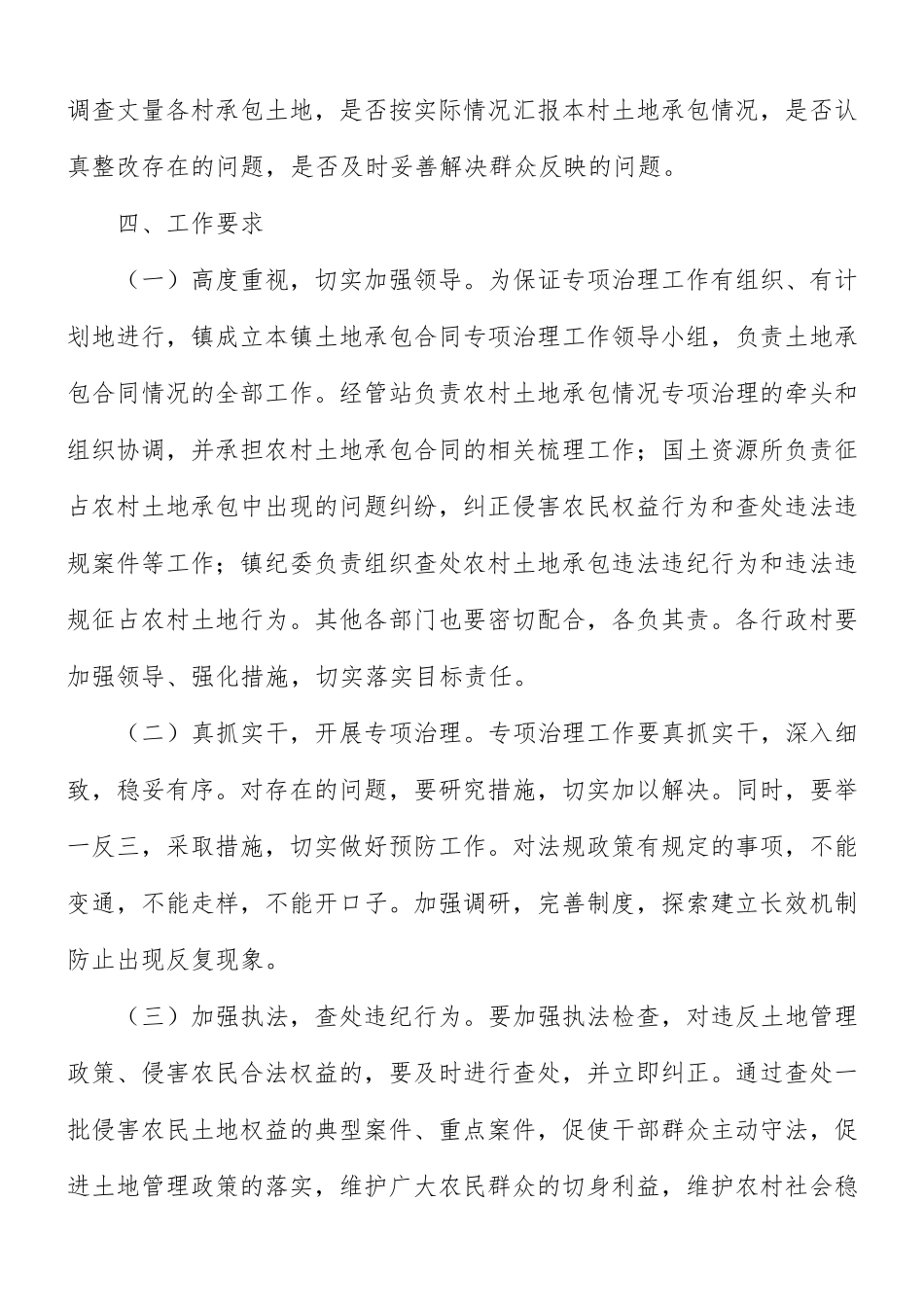 2021年土地承包情况专项治理活动方案.docx_第3页