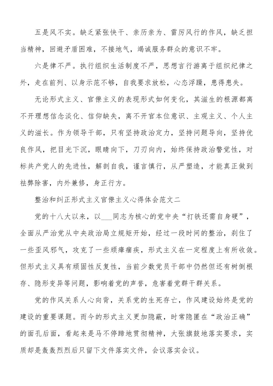 整治和纠正形式主义官僚主义心得体会3篇.docx_第2页