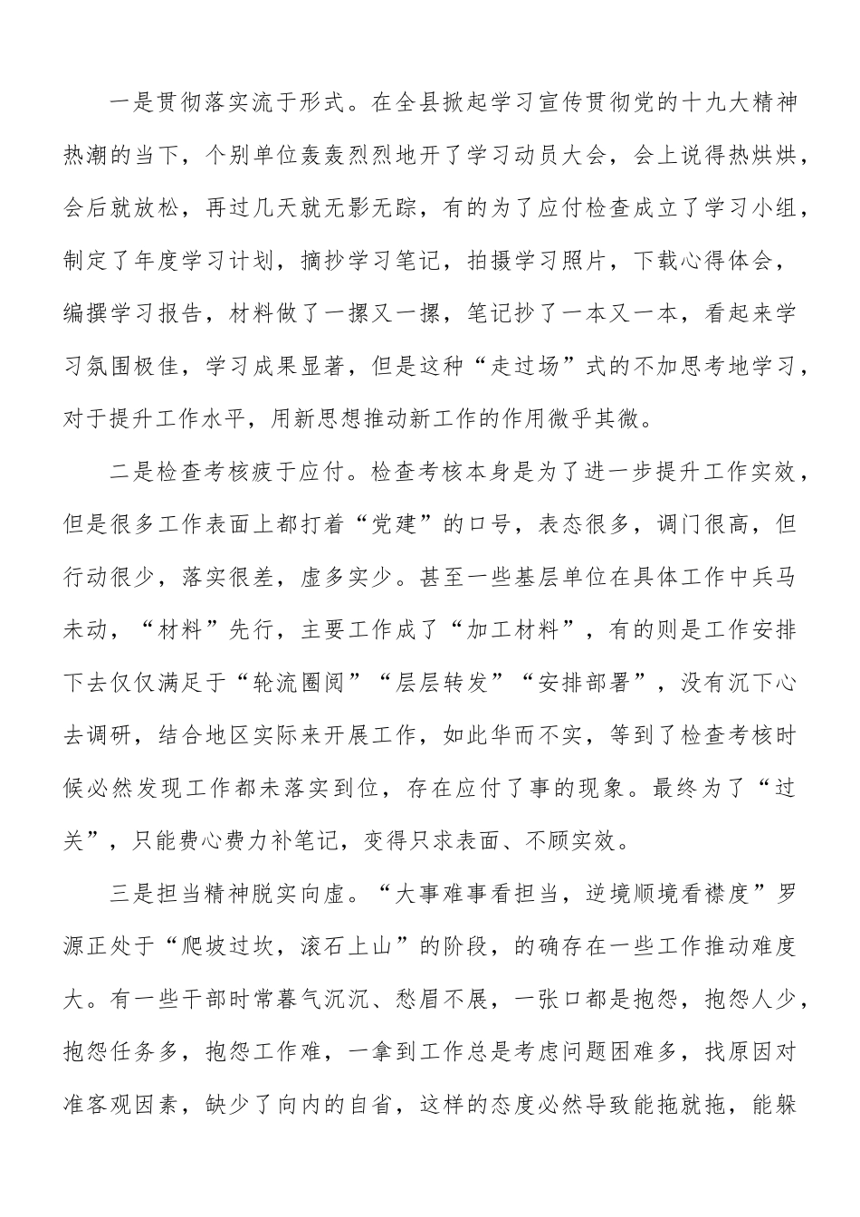 整治和纠正形式主义官僚主义心得体会3篇.docx_第3页